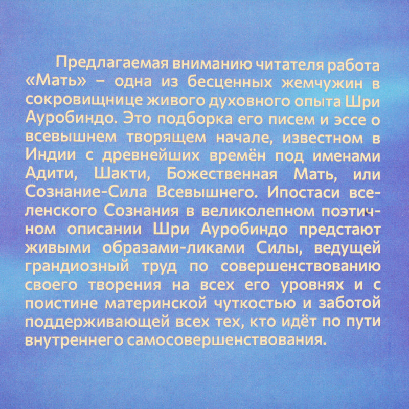 Шри Ауробиндо