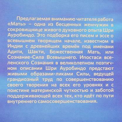 Шри Ауробиндо